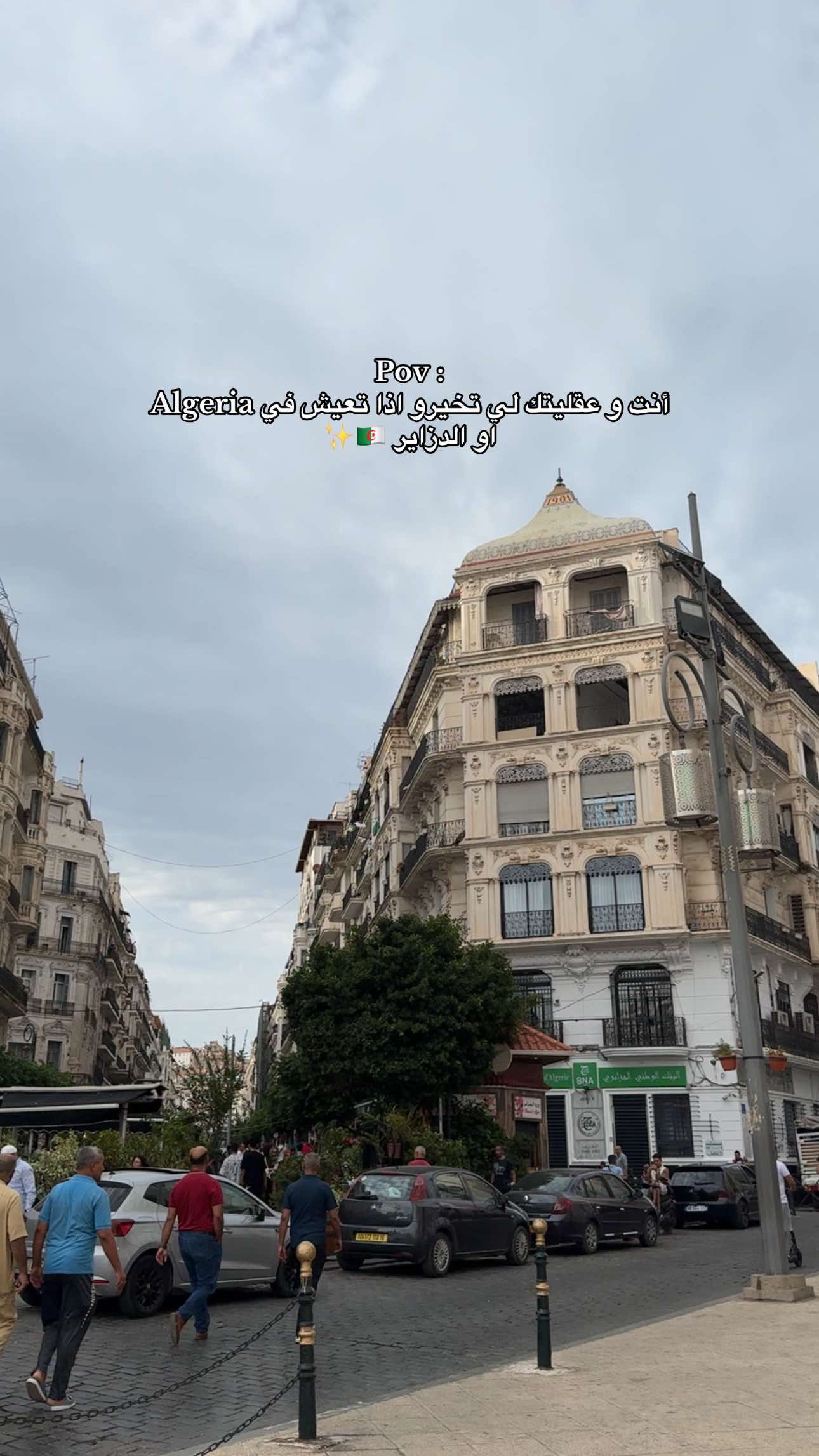 انت لي تخير الحياة لي راك حاب تعيشها ✨ #nature #اكسبلور #algerie #viral #foryou 