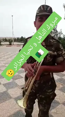 تحيا الجزائر فإشهدوا فإشهدوا 🇩🇿🫡🇩🇿🫡🇩🇿🫡🇩🇿  بارطاج خلوني ♥️💚♥️💚♥️ #الجيش_الوطني_الشعبي🇩🇿🇩🇿💪♥️ #الشعب_الصيني_ماله_حل😂😂 #fyp #fyp 