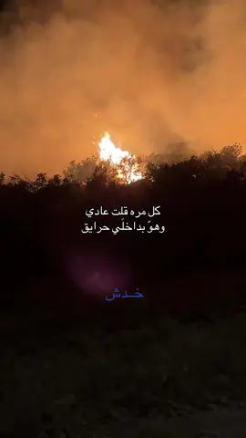 ذي كلمة عادي #4u #foryou #foryoupage #fly #fyp 