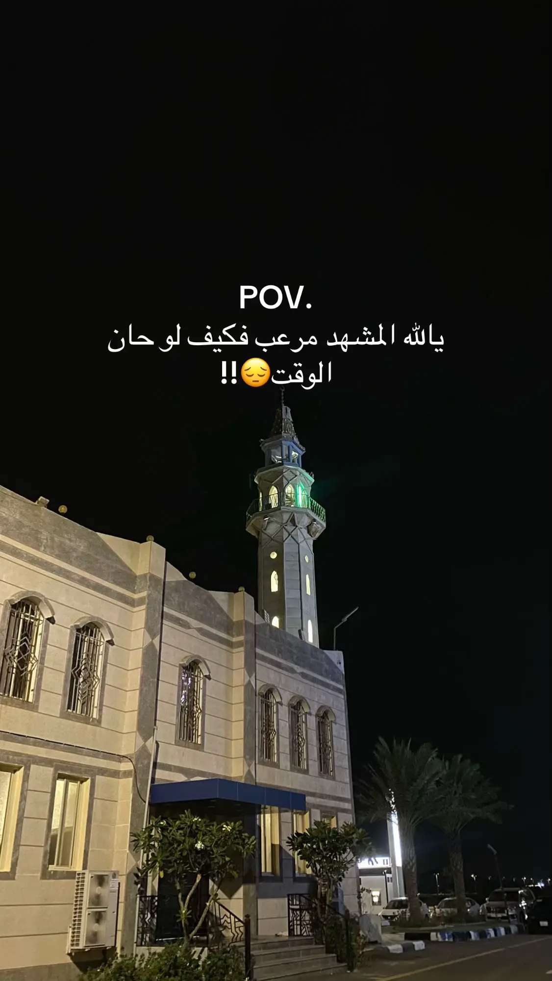 يالله حُسن الخاتمة🥺 #يارب_حسن_الخاتمة_قبل_الرحيل #اعمل_لاخرتك 