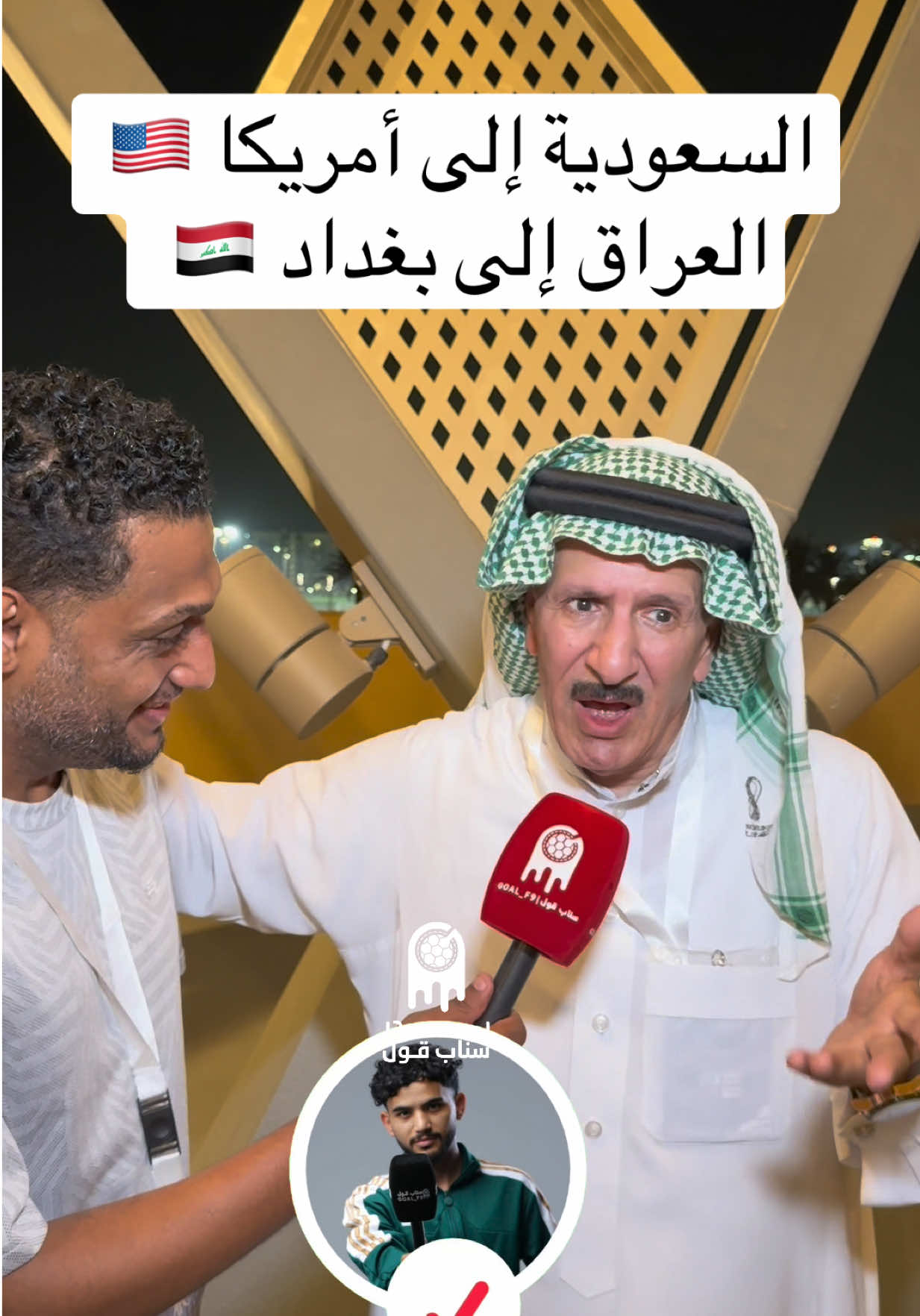 السعودية إلى امريكا 🇺🇸  العراق إلى بغداد 🇮🇶  • • #بدر_الشرماني #sportsontiktok #spl #العراق #السعودية 