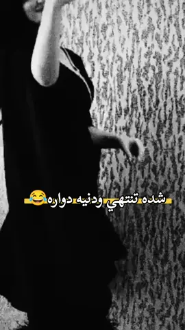 #😂😂😂 #مالي_خلق_احط_هاشتاقات 