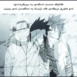 Where are you bro?#pov #anime #naruto #sasuke #fyp 