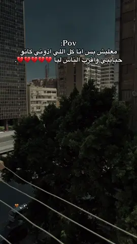 كانو اقرب الناس ليا 💔. #اكسبلورexplore #fyp #اقتباسات #طبرق_ليبيا🇱🇾✈️ #fyppppppppppppppppppppppp #عالفاهق #شتاوي_وغناوي_علم_ع_الفاهق❤🔥 