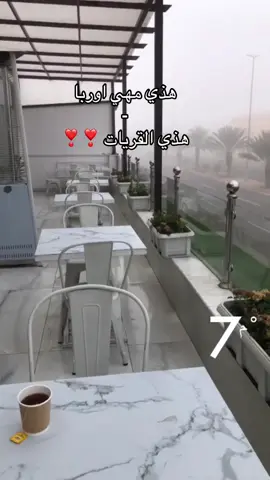 اوروبا^❤️‍🩹#القريات #اكسبلورexplore #fypシ゚ #الشتاء #الجوف 