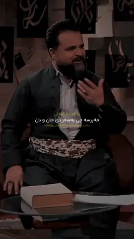 ⁨	واتە : تۆ وەکو خۆر وایت و گیان و دڵی منیش وەکو شەونم وان، چۆن هەر کە خۆر هەڵات شەونم دەبێت بە هەڵم و دەچێ بە هەوادا  کە تۆیش دەرکەوتی گیان و دڵ بەوجۆرە دەتوێنەوە⁩⁩