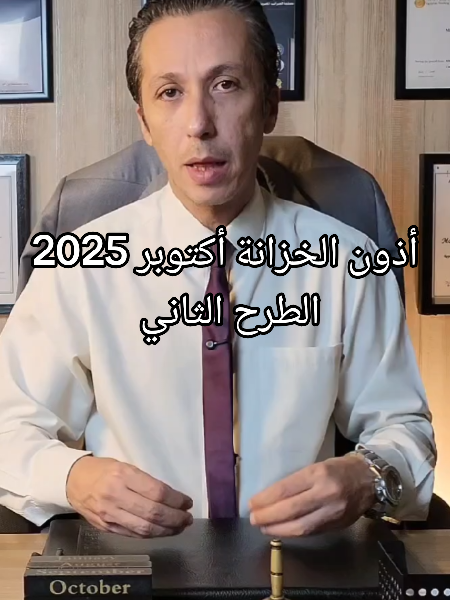 تحليل سريع: عوائد أذون الخزانة الطرح الثاني أكتوبر 2025 - فرصتك لتحقيق مكسب مضمون #أذون_الخزانة #الفائدة #المصرفي 