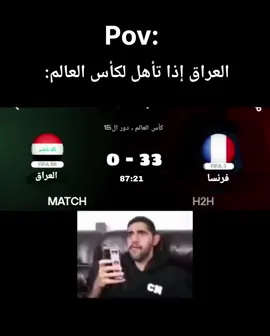 هاي عود إذا فزنا ضد السعودية  #العراق #football #iraq 