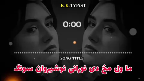 ڈیر می عاشقان  🥺💔🎧🌙 #VIRAL #foryoufage_viral #FORYOU #VIDEO #unfreezmyaccount🙏 @⚡💕A Z KING 👑⚡ @💔 مطلبی 😭 @💔سـادات..!😍🖤 