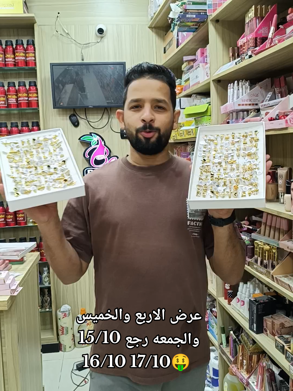 عرض الاربع والخميس والجمعه جالكم 🤑 #محل_بيوتيbeauty #بيوتيbeauty #viral #foryou #foryoupage 