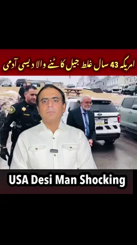 USA wrongly Jailed indian Story #foryou #italy #uk #london #viral #indian #usavisa #trending #lahore #karachi #immigration #ice #karachi #tiktok #visa #travel #punjabi #spain 