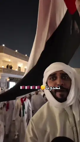 #قطر #اكسبلورexplore #الشيخ_تميم_بن_حمد_ال_ثاني #الدوحة #قطر_الامارات #كاس_العالم #قطر_الدوحة🇶🇦 #اكسبلور 