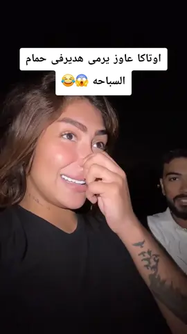 هدير عبد الرازق الجديد 😂😱#هدير_عبدالرازق #اوتاكااا #اكسبلورexplore 