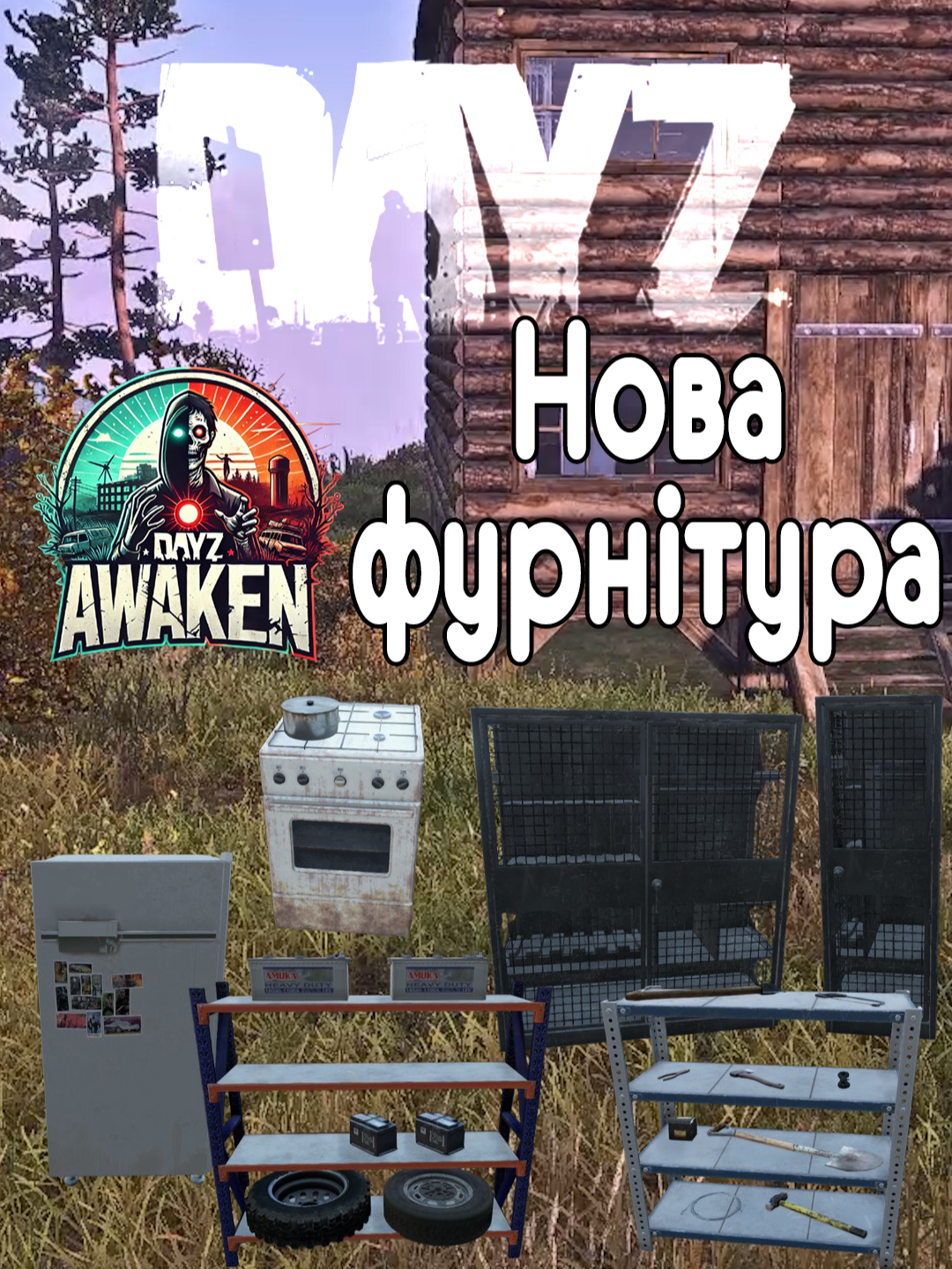 [UA|EU] AWAKEN | DAYZ | PVP | VANILLA+ | DAYZ | PVP | VANILLA+ Discord: https://discord.com/invite/wFNNdMTZdF #dayz  #dayzmoments #dayzclips #dayzstandalone #dayzcommunity #dayzpvp #дейзукраїнською