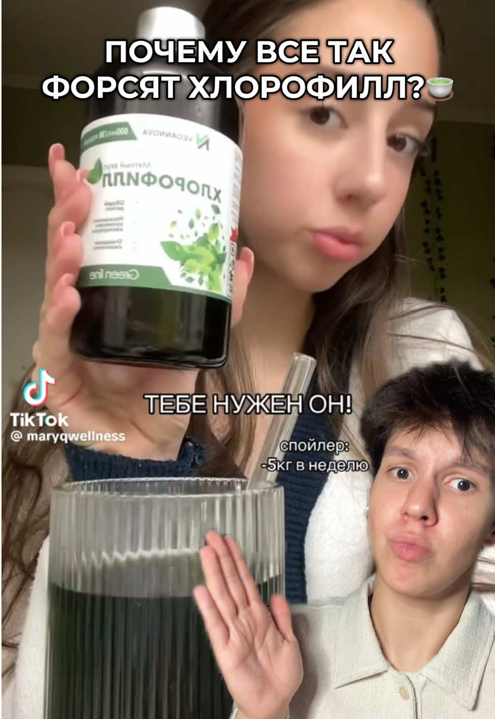 что скажете о нём? #хлорофилл 