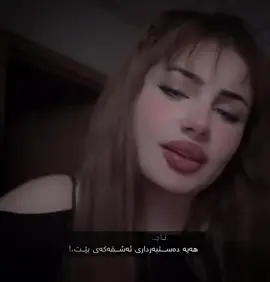 @TikTok #گزەی_ئازادی 