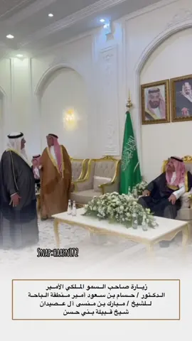 #حسام_بن_سعود_بن_عبدالعزيز #عزنا_وفخرنا 