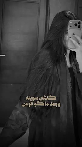 كلشي سوينه وبعد ماكو فرص #🥀 😔#CapCut #اكسبلور #ترند #قوالب_ل❥يــــــــن 