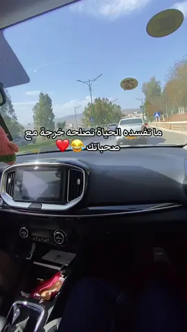 Twalwila fi khatrkom 😂❤️🫶🏼