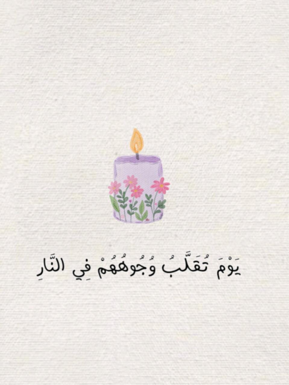 سورة الأحزاب ٦٦ - ٦٨ #سلمان_العتيبي  #اجر_لي_ولكم #قران #fypシ゚ #quran 