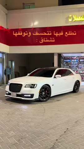 ماشاء الله ❤️‍🔥✌🏼#كرايسلر #موبار #SRT #دوج #jeddah 