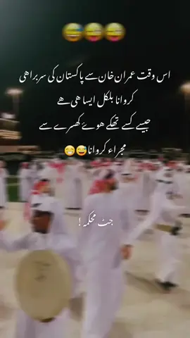 😅😁#foryoupage❤️❤️ #pti #pmlnzindabad #viral #100k 