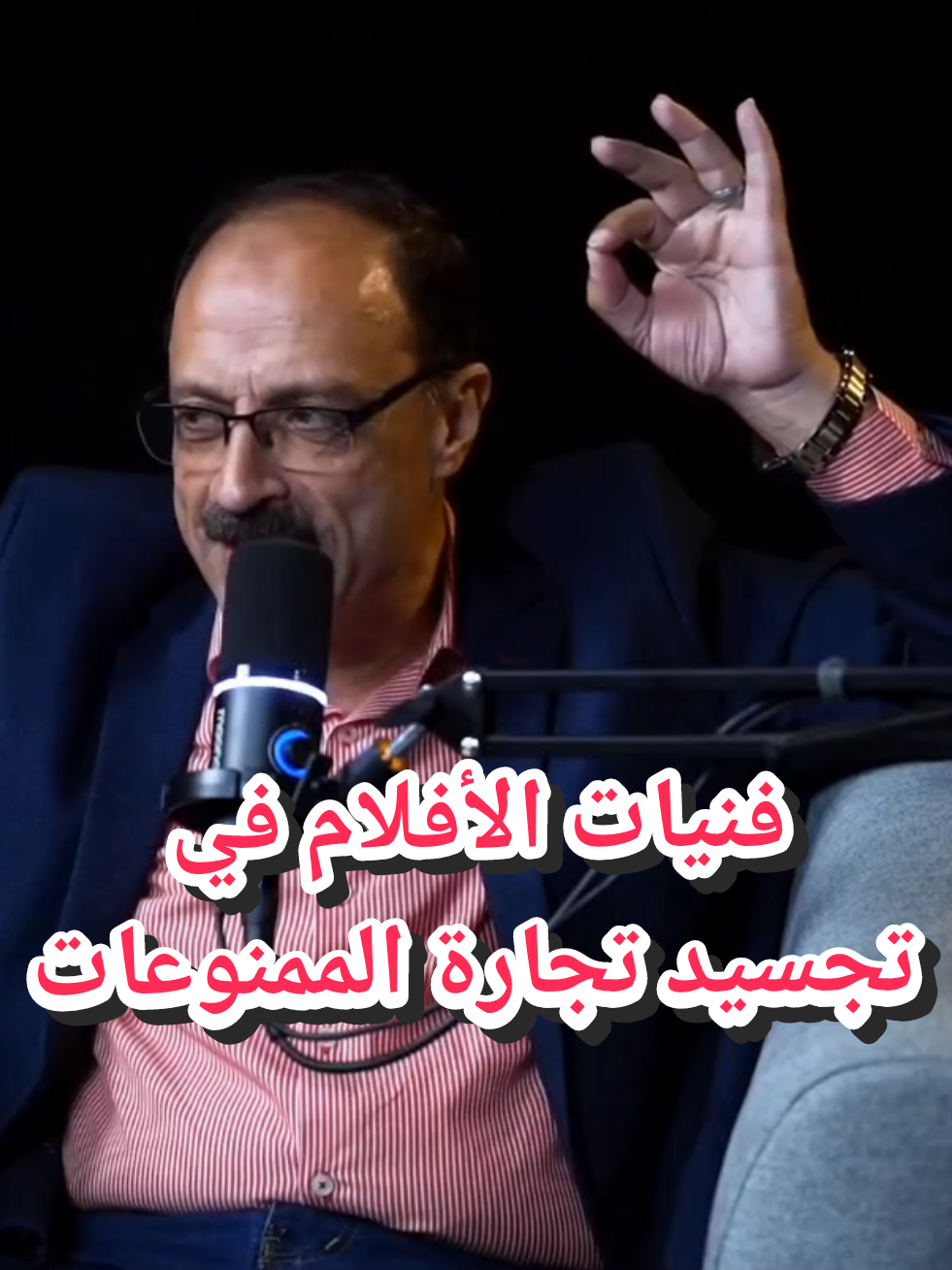 فنيات الأفلام و الأعمال الدرامية #وليد_السيسي #اللواء_وليد_السيسي 