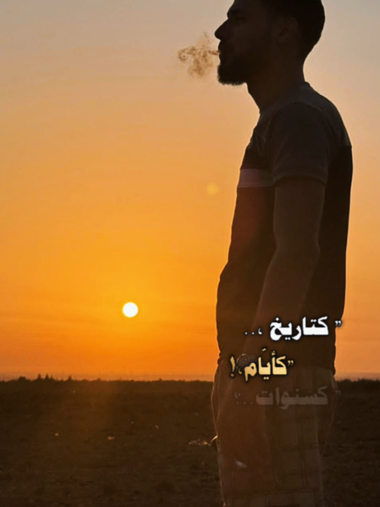 #CapCut   #❤️‍🩹 #كتاريخ_كاأيام_كاسنوات_وللماضي_صفحات #🥀🖤 #سوريا_تركيا_العراق_السعودية_الكويت_عمان 