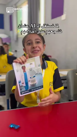 ورا كُل ابتسامة في الفيديو دا حلم صغير ✨♥️ #ai #dreams #school #fyp #BristolLanguageSchool 