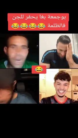 #بوجمعة_وكل_يبتسم🤣 