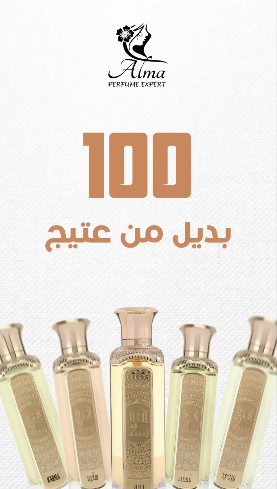 بدائل لعطور عالمية من عتيج 🫶🏻 #عتيج #عتيج🇰🇼  @Boutiqaat @Ateej_oud 