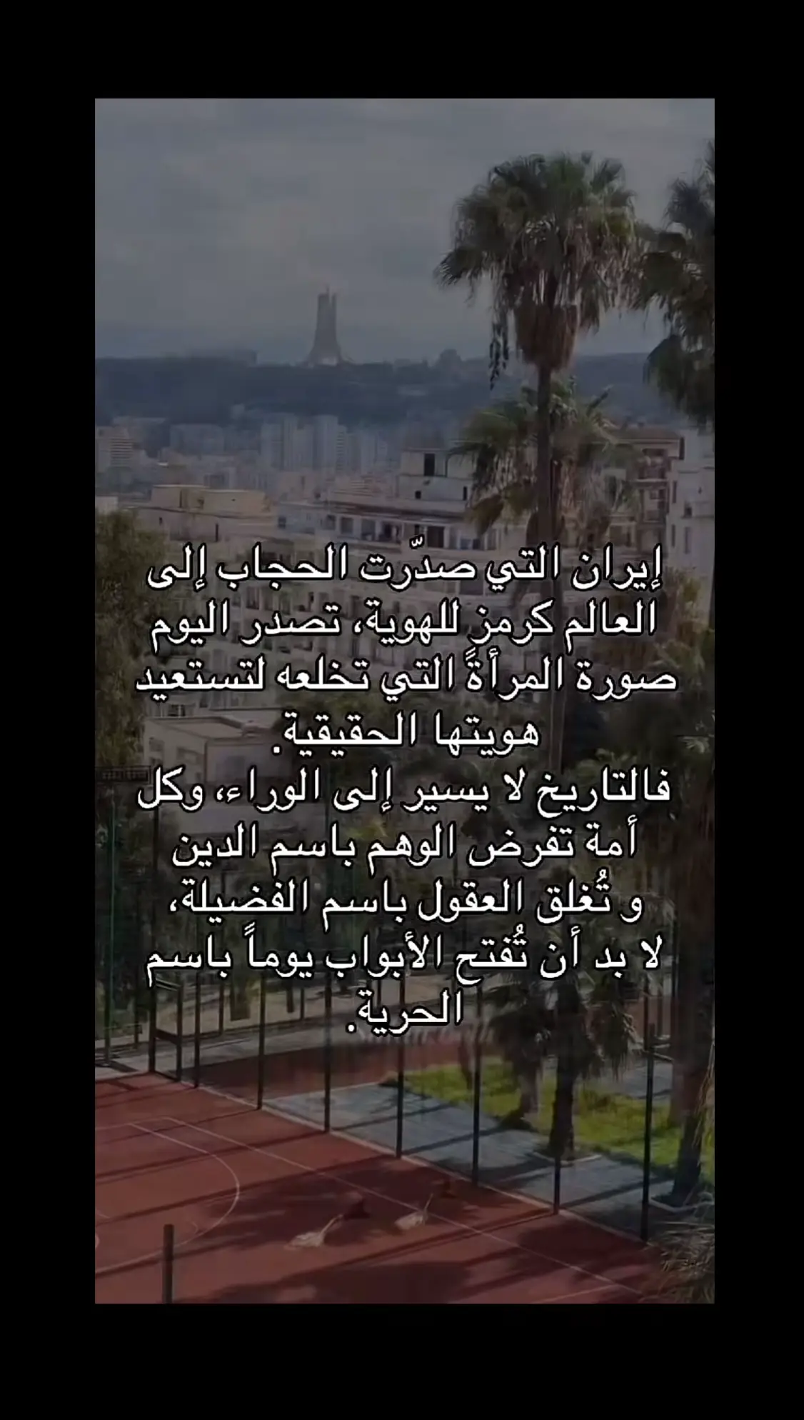 #المرأة #الحرية #الحياة 