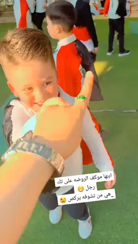 #روضة_الملاك_الحارس #اكسبلورexplore #اطفال #الشعب_الصيني_ماله_حل😂😂 #ابنج_عراقي 