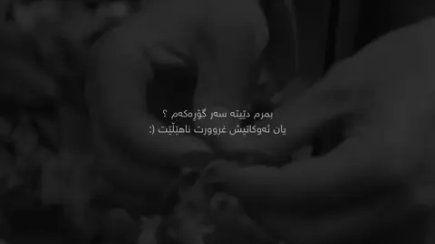وەحشی💔#mara #cupcut #foryou #sulaimaniah #marya 