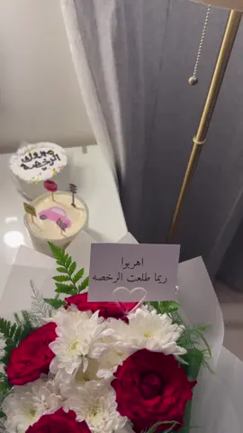 الحمد لله 🥹🤍 #رخصتی #الرخصة #مدرسة_تعليم_القيادة #دلة #رخصة_السياقة 