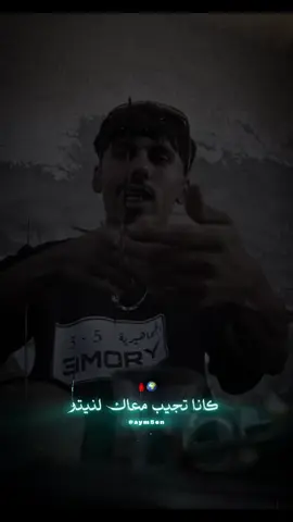 عصبان عصبان😂 @عموري 🎙️ 3mory_ برازيلي🇧🇷🔥 #3mory #عموري 