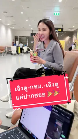 ภารกิจวันนี้สำเร็จค่า 🎉 ลุยงานกับคุณแม่ปนันท์ #เลขาแม่ปนันท์ #Pananchita @Pananchita.Gun  @Kimiice 