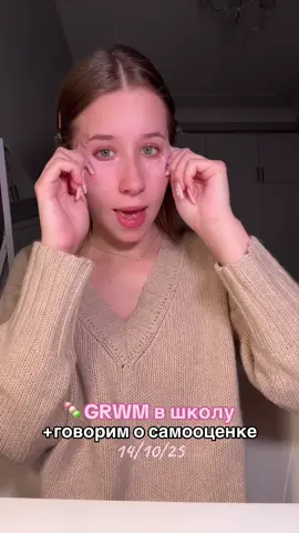 Мой тгк-vamihkachannel #grwm #getreadywithme #makeup #grwmforschool #school 