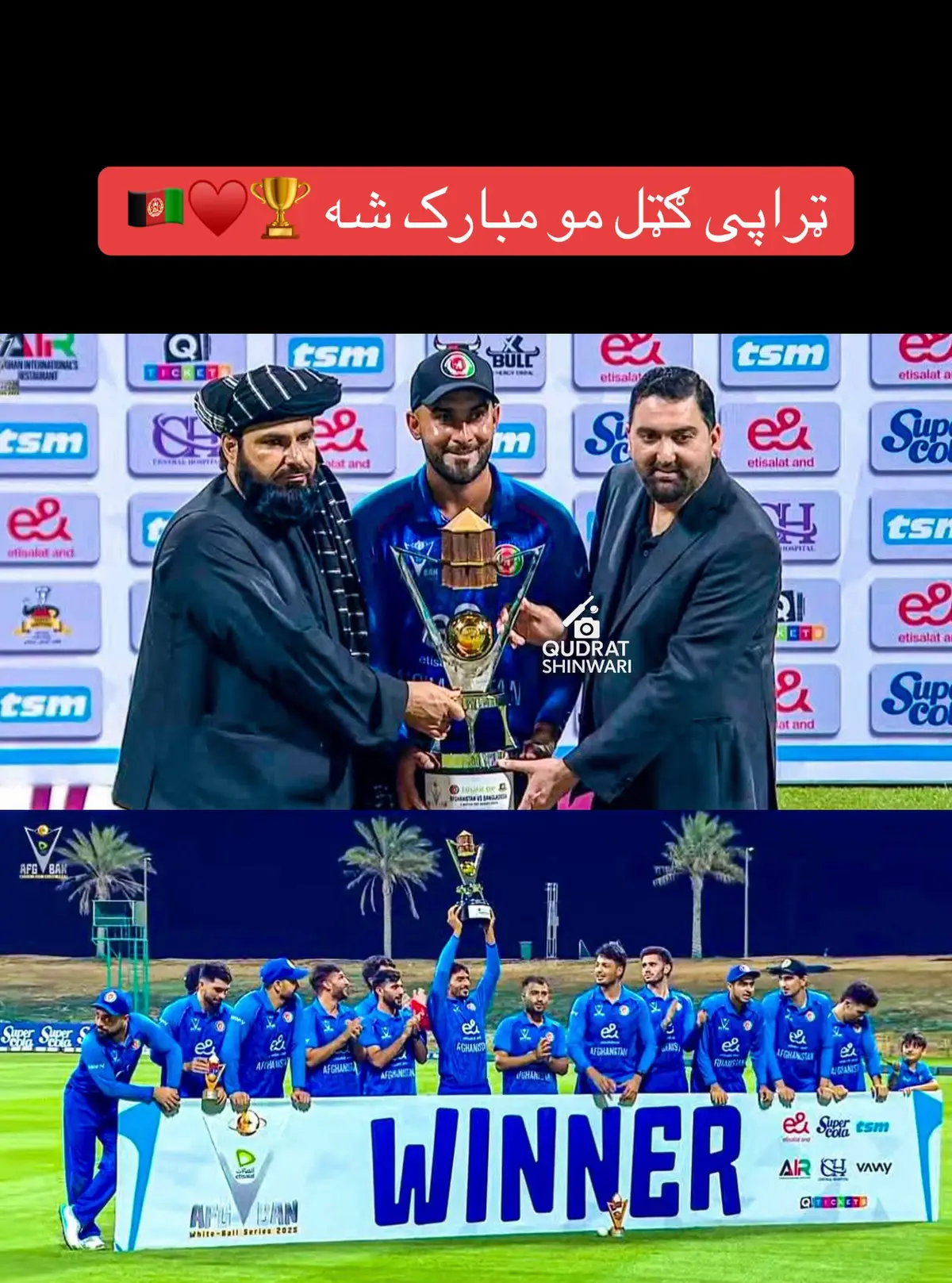 #کرکت_افغانستان 