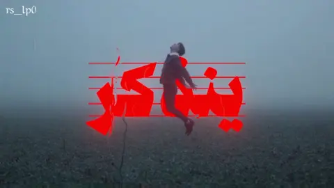 #اسمه_لمن_ينذكر_يحن_قلبي_وينكسر💔🥺 #تصميم_فيديوهات🎶🎤🎬 #اغاني_مسرعه💥 #اغاني_عراقيه_مسرعه💥🎧 #اغاني_عراقيه 