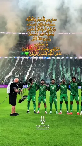 ياررررررررب #maiamlao #saudint  #السعودية #المنتخب_السعودي 