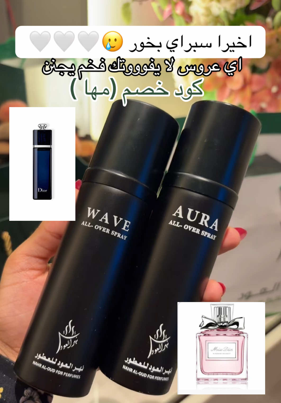 وفرو منه كميه بالموقع الالكتروني ❣️ @نهر العود للعطور 🇸🇦  كود خصمً(مها ) يخصم لكم ١٠٪؜ اضافيه  #نهر_العود_للعطور #سبراي_الجسم #عطر #المعيقليه 