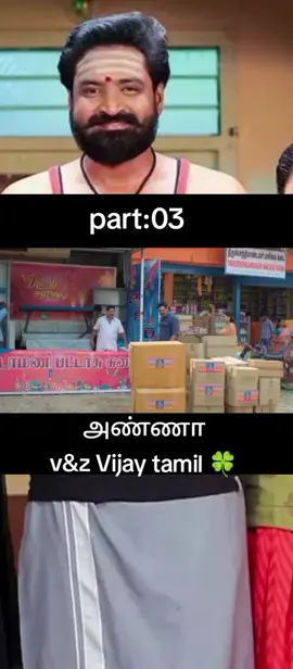 அண்ணாv&z Vijay tamil 🍀
