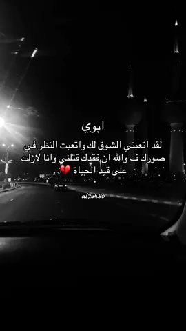 #مالي_خلق_احط_هاشتاقات #حزن #شوق #فقد #ابوي_💔🥀 