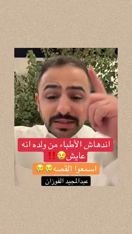 #اكسبلور #عبدالمجيد_الفوزان #viral 