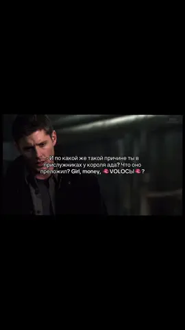 уничтожил #сверхъестественное #доза #рекомендации #supernatural 