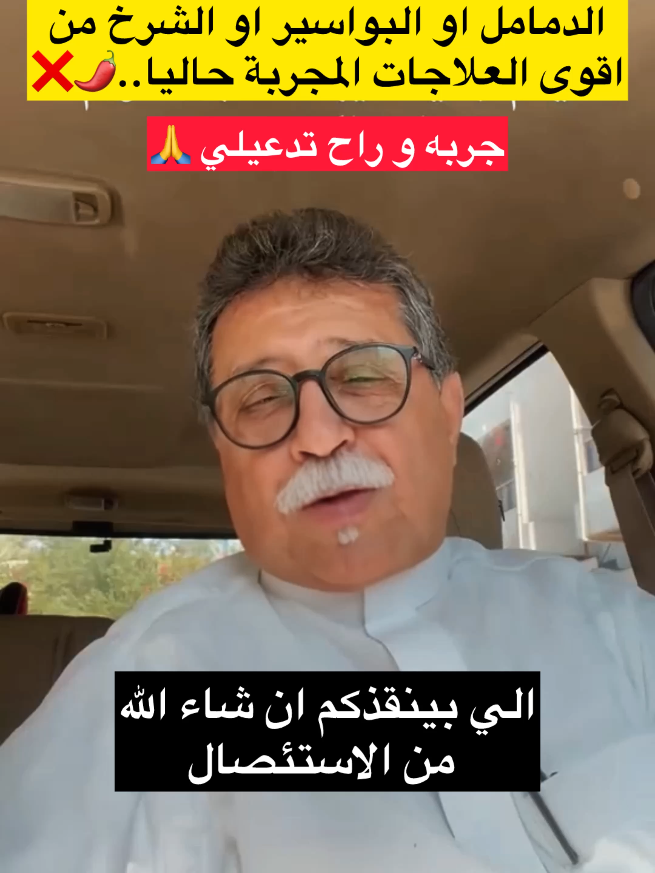 #البواسير #البواسير_الخارجية #بواسير #ناسور #الناسور