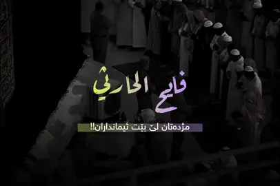 فایح الحارثي 🤍 سوڕەتی ( فصلت ) . #تەفسیری_قورئان #فایح_الحارثي 