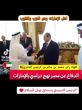 في حب مصر والامارات#الامارات_العربية_المتحده🇦🇪 #مصر🇪🇬 