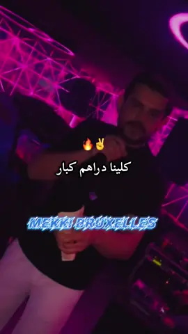 ABONNE MOI • كلينا دراهم كبار • 🔥✌️ #mohamedtorki #republier #oran #mekki_bruxelles #rai2025 @Mohamed torky @Abderrahman Piti @tipo production @Zaki dilandou 